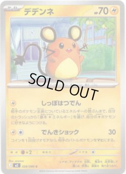 画像1: デデンネ