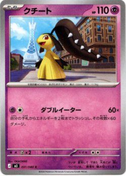 画像1: クチート