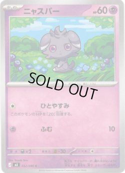 画像1: ニャスパー