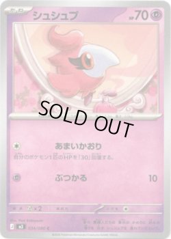 画像1: シュシュプ