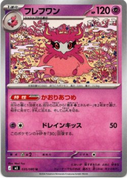 画像1: フレフワン