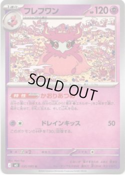 画像1: フレフワン