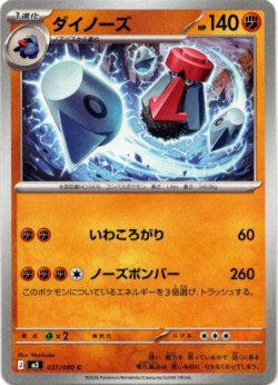 画像1: ダイノーズ