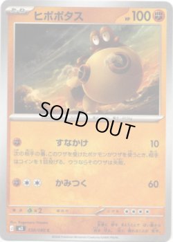 画像1: ヒポポタス