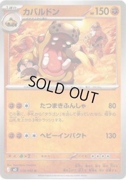 画像1: カバルドン