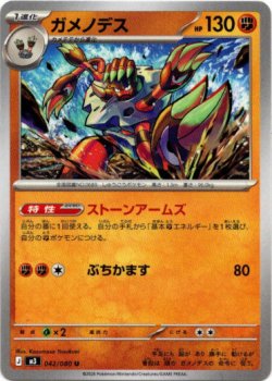 画像1: ガメノデス