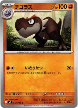 画像1: チゴラス