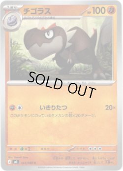 画像1: チゴラス