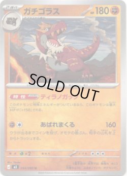 画像1: ガチゴラス