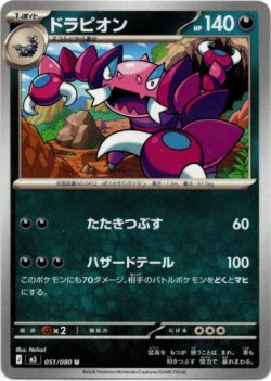 画像1: ドラピオン