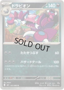 画像1: ドラピオン