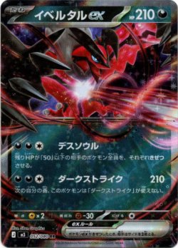 画像1: イベルタルex