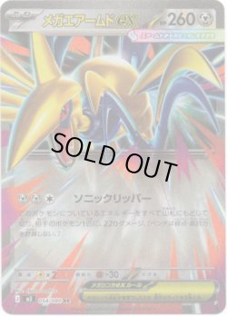 画像1: メガエアームドex