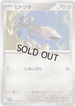 画像1: ヒトツキ