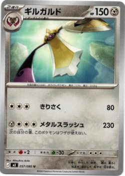 画像1: ギルガルド