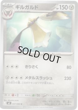 画像1: ギルガルド