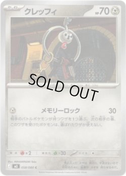 画像1: クレッフィ