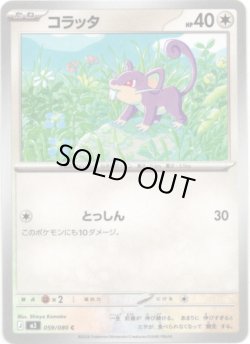 画像1: コラッタ