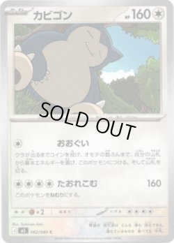 画像1: カビゴン