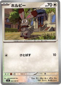 画像1: ホルビー