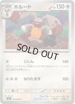 画像1: ホルード