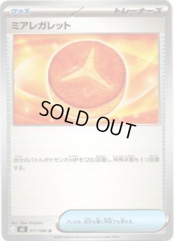 画像1: ミアレガレット