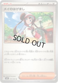 画像1: メイのはげまし