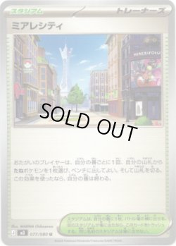 画像1: ミアレシティ