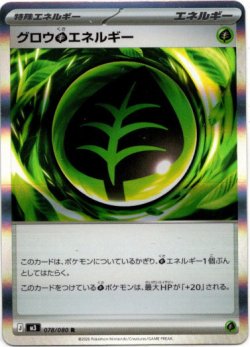 画像1: グロウ草エネルギー