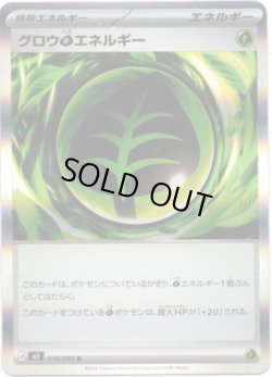 画像1: グロウ草エネルギー