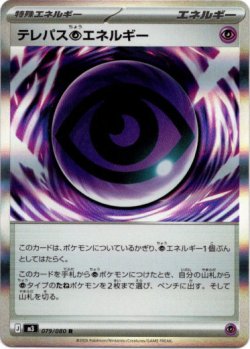 画像1: テレパス超エネルギー