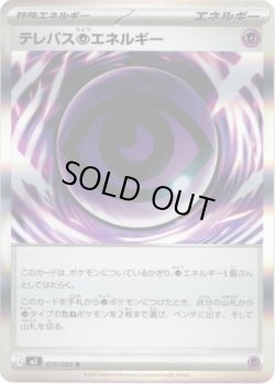 画像1: テレパス超エネルギー