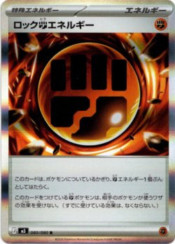 画像1: ロック闘エネルギー