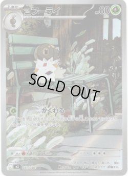 画像1: 【AR】コフーライ