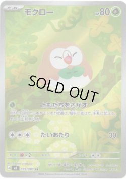 画像1: 【AR】モクロー