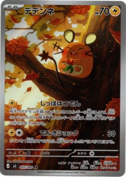 画像1: 【AR】デデンネ