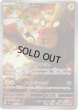 画像1: 【AR】デデンネ