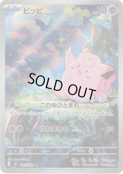 画像1: 【AR】ピッピ