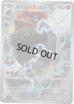 画像1: 【AR】ダイノーズ