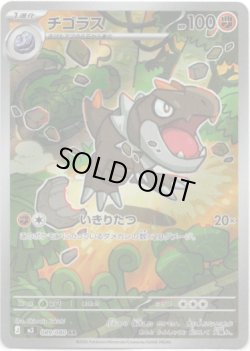 画像1: 【AR】チゴラス