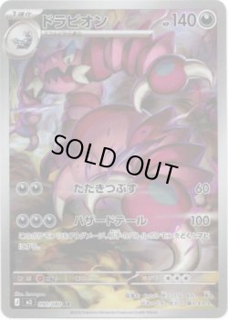 画像1: 【AR】ドラピオン