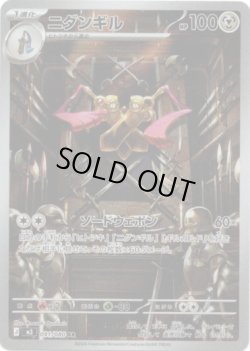 画像1: 【AR】ニダンギル