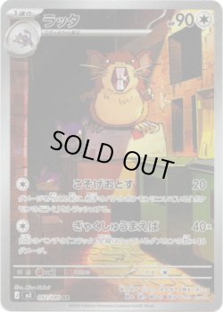 画像1: 【AR】ラッタ