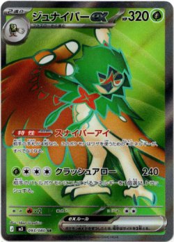 画像1: 【SR】ジュナイパーex