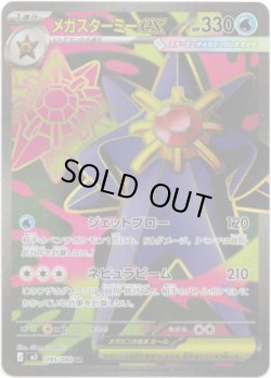 画像1: 【SR】メガスターミーex