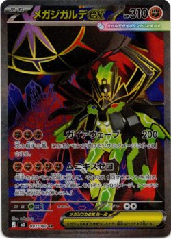 画像1: 【SR】メガジガルデex