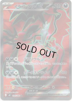 画像1: 【SR】イベルタルex