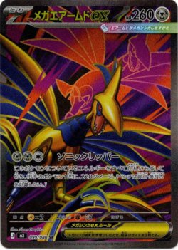 画像1: 【SR】メガエアームドex