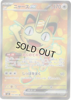 画像1: 【SR】ニャースex