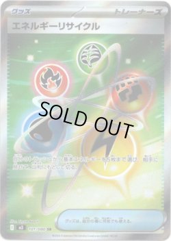 画像1: 【トレーナーズSR】エネルギーリサイクル